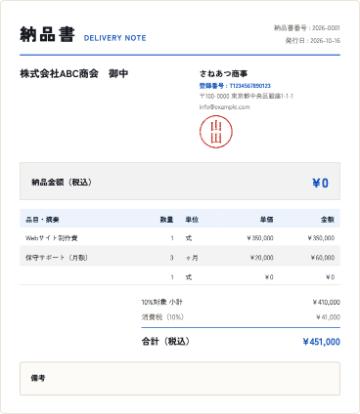 納品書の作成サンプル