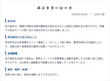エントリーシートの作成サンプル