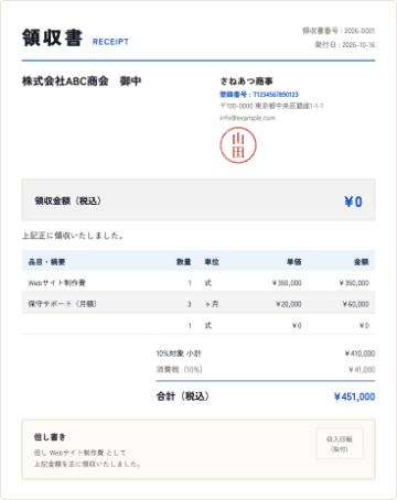 領収書の作成サンプル