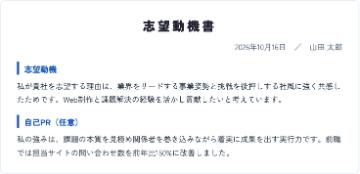 志望動機書の作成サンプル