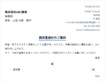 送付状の作成サンプル